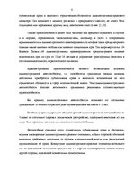Referāts 'Административная ответственность, ее виды', 6.