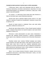 Referāts 'Административная ответственность, ее виды', 7.