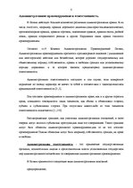 Referāts 'Административная ответственность, ее виды', 8.