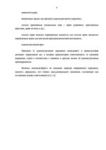 Referāts 'Административная ответственность, ее виды', 9.