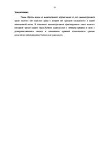 Referāts 'Административная ответственность, ее виды', 10.