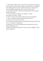 Eseja 'Философский диалог на тему "Женщины"', 2.