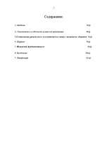 Referāts 'Политическая система ислама', 1.