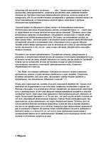 Referāts 'Политическая система ислама', 5.