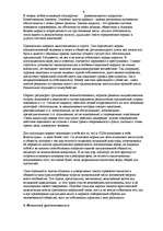 Referāts 'Политическая система ислама', 6.