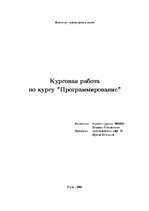 Referāts 'Разработка справочно-информационной системы', 1.