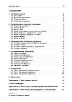 Referāts 'Разработка справочно-информационной системы', 2.