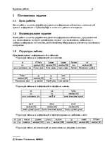 Referāts 'Разработка справочно-информационной системы', 3.