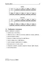 Referāts 'Разработка справочно-информационной системы', 4.