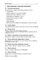 Referāts 'Разработка справочно-информационной системы', 5.