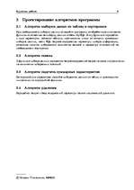 Referāts 'Разработка справочно-информационной системы', 6.