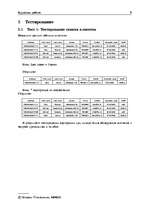 Referāts 'Разработка справочно-информационной системы', 9.