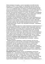 Referāts 'Накопители на жестких дисках', 3.