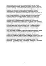 Referāts 'Накопители на жестких дисках', 4.