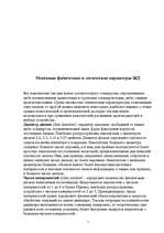 Referāts 'Накопители на жестких дисках', 5.