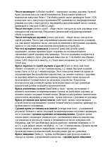 Referāts 'Накопители на жестких дисках', 6.