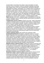 Referāts 'Накопители на жестких дисках', 7.