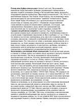 Referāts 'Накопители на жестких дисках', 8.