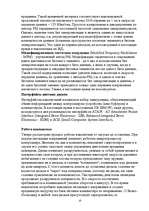 Referāts 'Накопители на жестких дисках', 10.