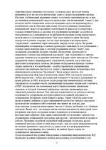 Referāts 'Накопители на жестких дисках', 11.