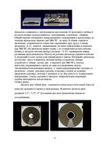 Referāts 'Накопители на жестких дисках', 14.