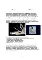 Referāts 'Накопители на жестких дисках', 15.