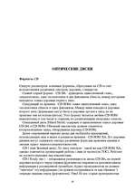 Referāts 'Накопители на жестких дисках', 16.