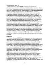 Referāts 'Накопители на жестких дисках', 18.