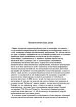 Referāts 'Накопители на жестких дисках', 22.