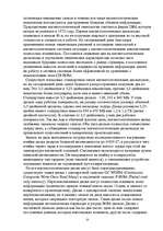 Referāts 'Накопители на жестких дисках', 23.