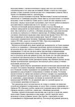 Referāts 'Накопители на жестких дисках', 25.