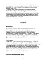 Referāts 'Накопители на жестких дисках', 26.