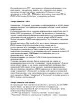 Referāts 'Накопители на жестких дисках', 27.