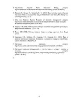 Referāts 'Darbinieku motivēšana', 22.