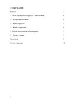 Referāts 'Благодарность или взятка? Деловые подарки, сувениры, чаевые', 1.