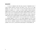 Referāts 'Благодарность или взятка? Деловые подарки, сувениры, чаевые', 2.