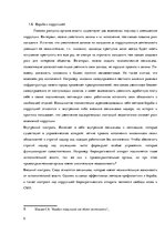 Referāts 'Благодарность или взятка? Деловые подарки, сувениры, чаевые', 5.