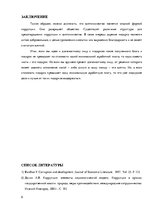 Referāts 'Благодарность или взятка? Деловые подарки, сувениры, чаевые', 8.