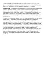 Konspekts 'Роман "Война и мир"', 4.