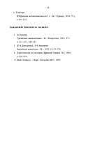 Referāts 'Atēnu vergturu demokrātija Perikla laikā', 14.