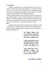 Referāts 'Brīnumainā lente', 5.