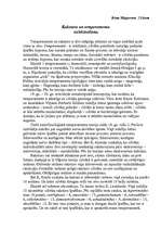 Eseja 'Rakstura un temperamenta salīdzināšana', 1.