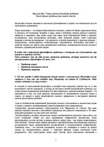 Eseja 'Философские проблемы при анализе текстов', 1.