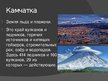 Prezentācija 'Десять мест в России, которые необходимо увидеть', 3.