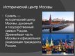 Prezentācija 'Десять мест в России, которые необходимо увидеть', 8.