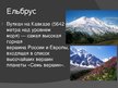 Prezentācija 'Десять мест в России, которые необходимо увидеть', 11.