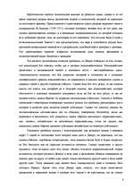 Referāts 'Рационализм Р.Декарта', 8.