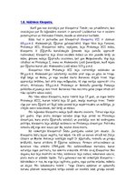 Referāts 'Senā Ēģipte', 7.