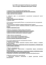 Paraugs 'Тесты по курсу "Муниципальное право Латвии"', 1.