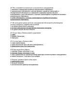 Paraugs 'Тесты по курсу "Муниципальное право Латвии"', 4.